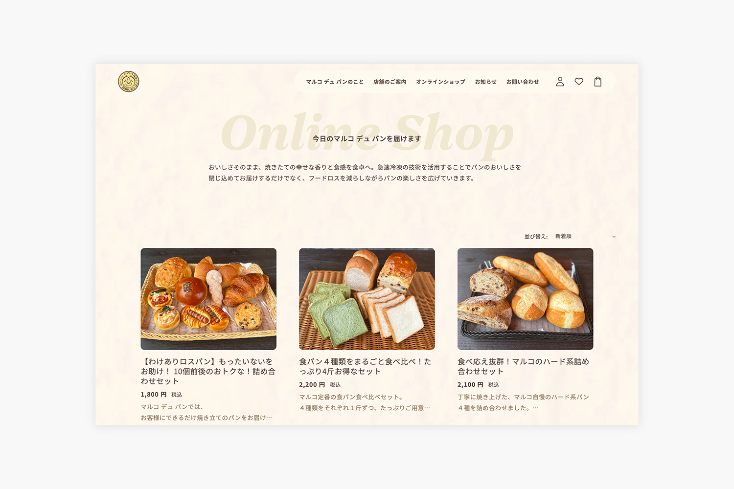 マルコ デュ パン　ECサイトの商品ページ