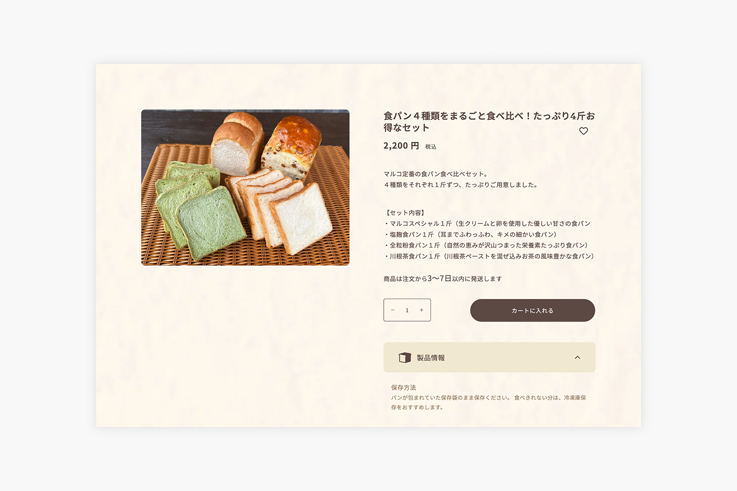 マルコ デュ パン　ECサイトの商品ページ