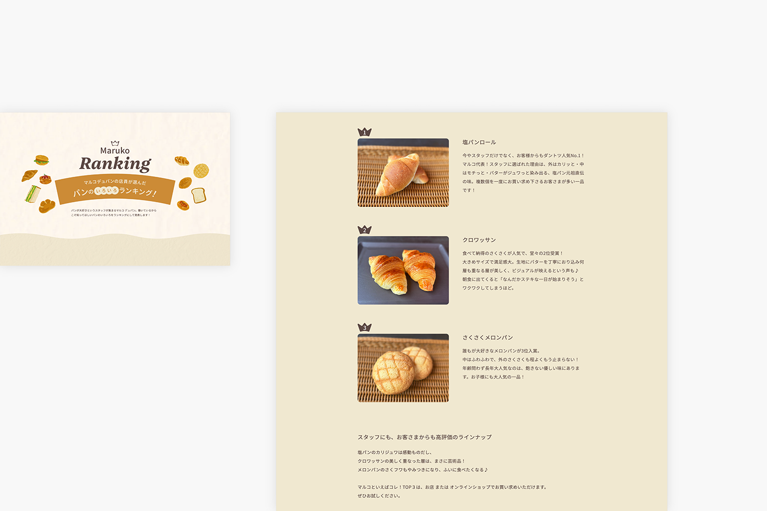 マルコ デュ パン　ECサイトのパンランキングページ