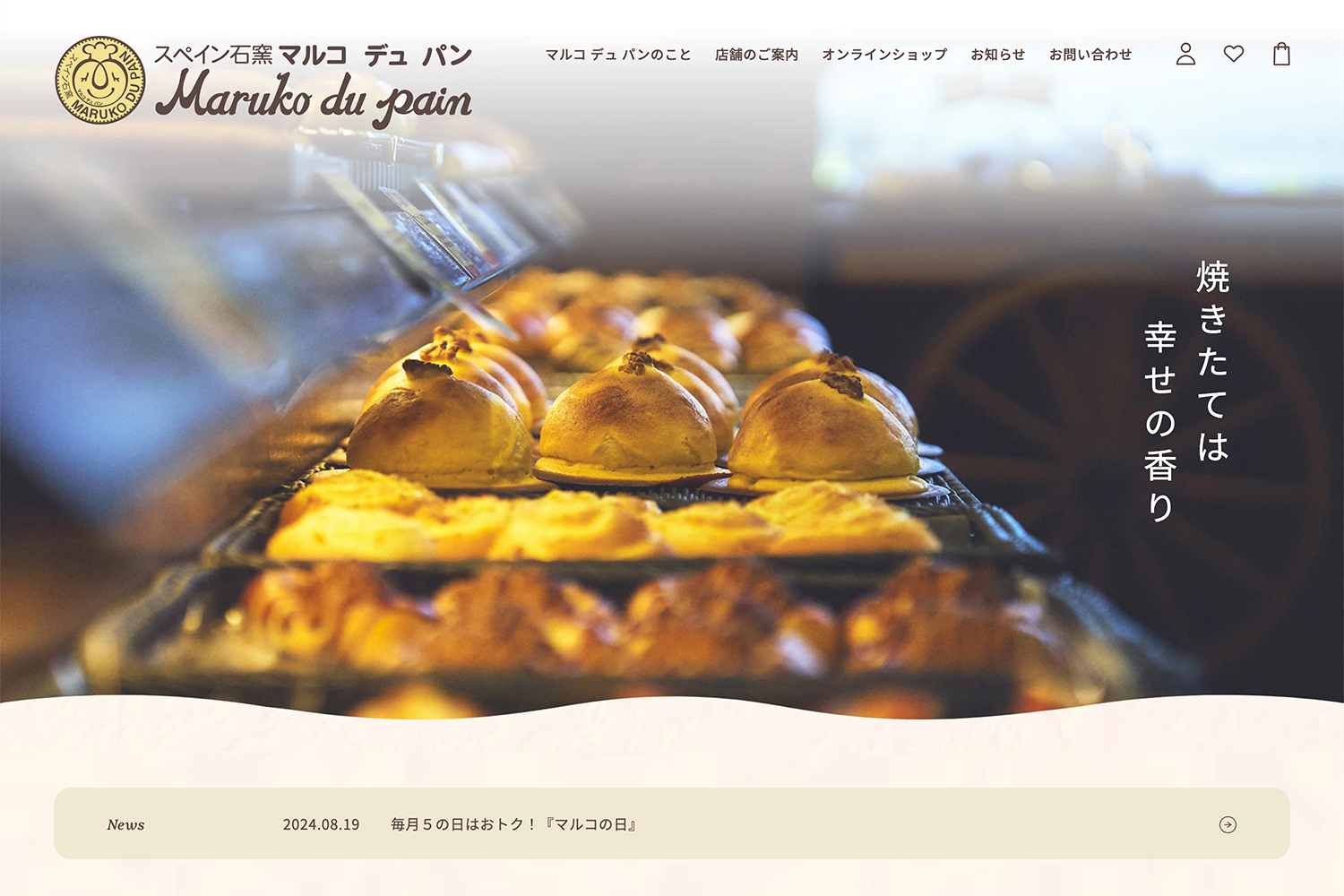 マルコ デュ パン　ECサイト