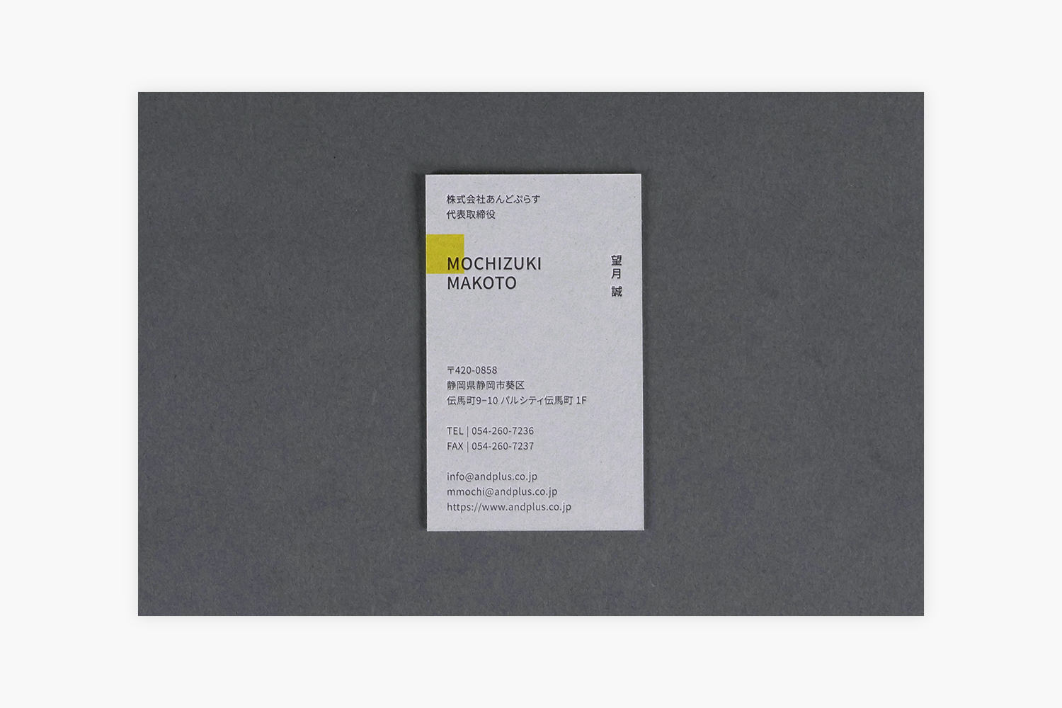 あんどぷらす　名刺の表面