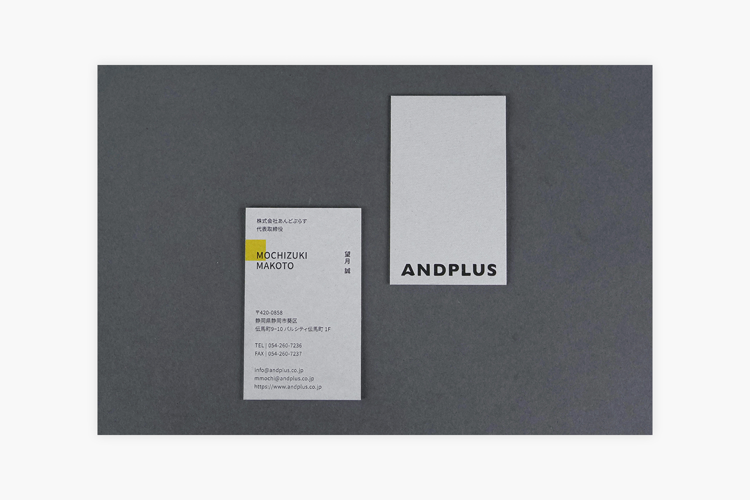 あんどぷらす　名刺を2枚並べた様子