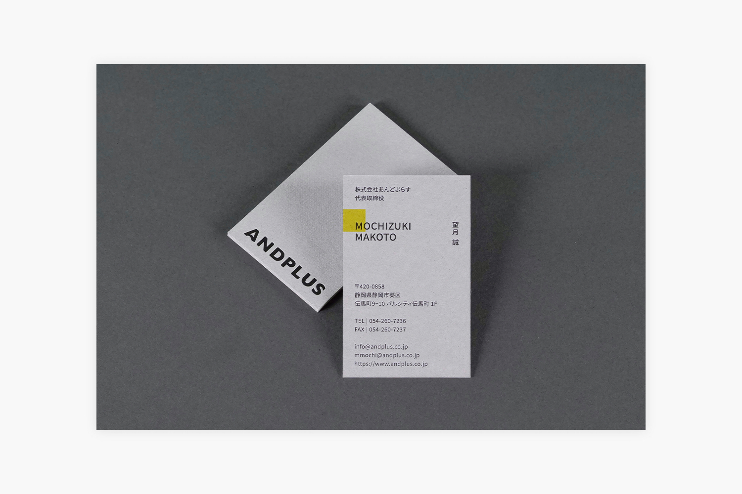 あんどぷらす　名刺を2枚重ねた様子