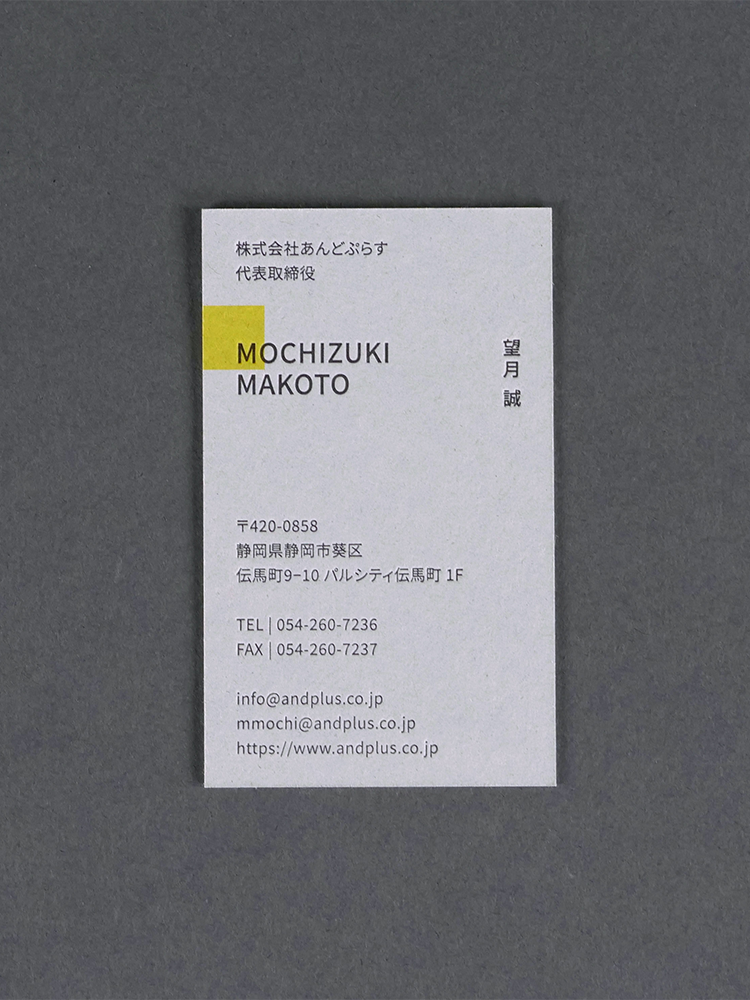 あんどぷらす　名刺