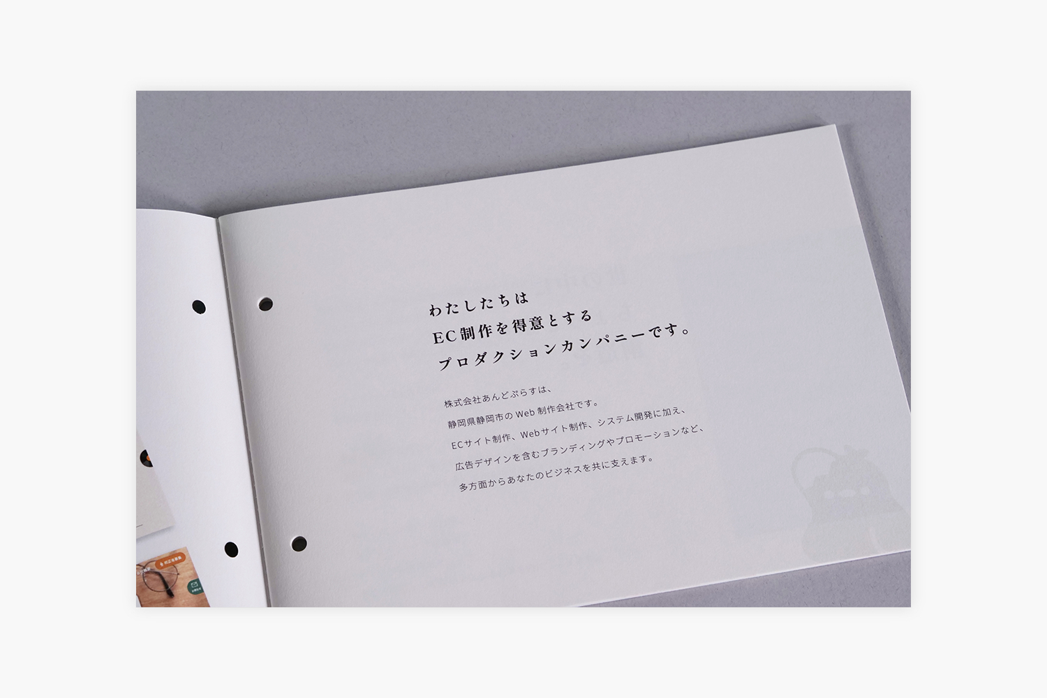 あんどぷらす　会社概要パンフレットの会社紹介ページ