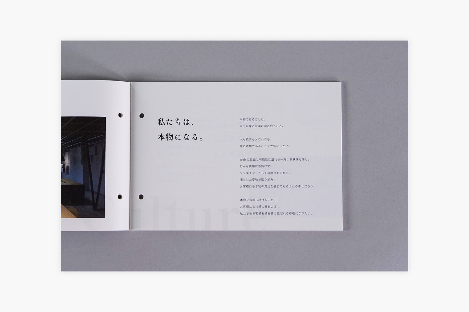 あんどぷらす　会社概要パンフレットのビジョン掲載ページ