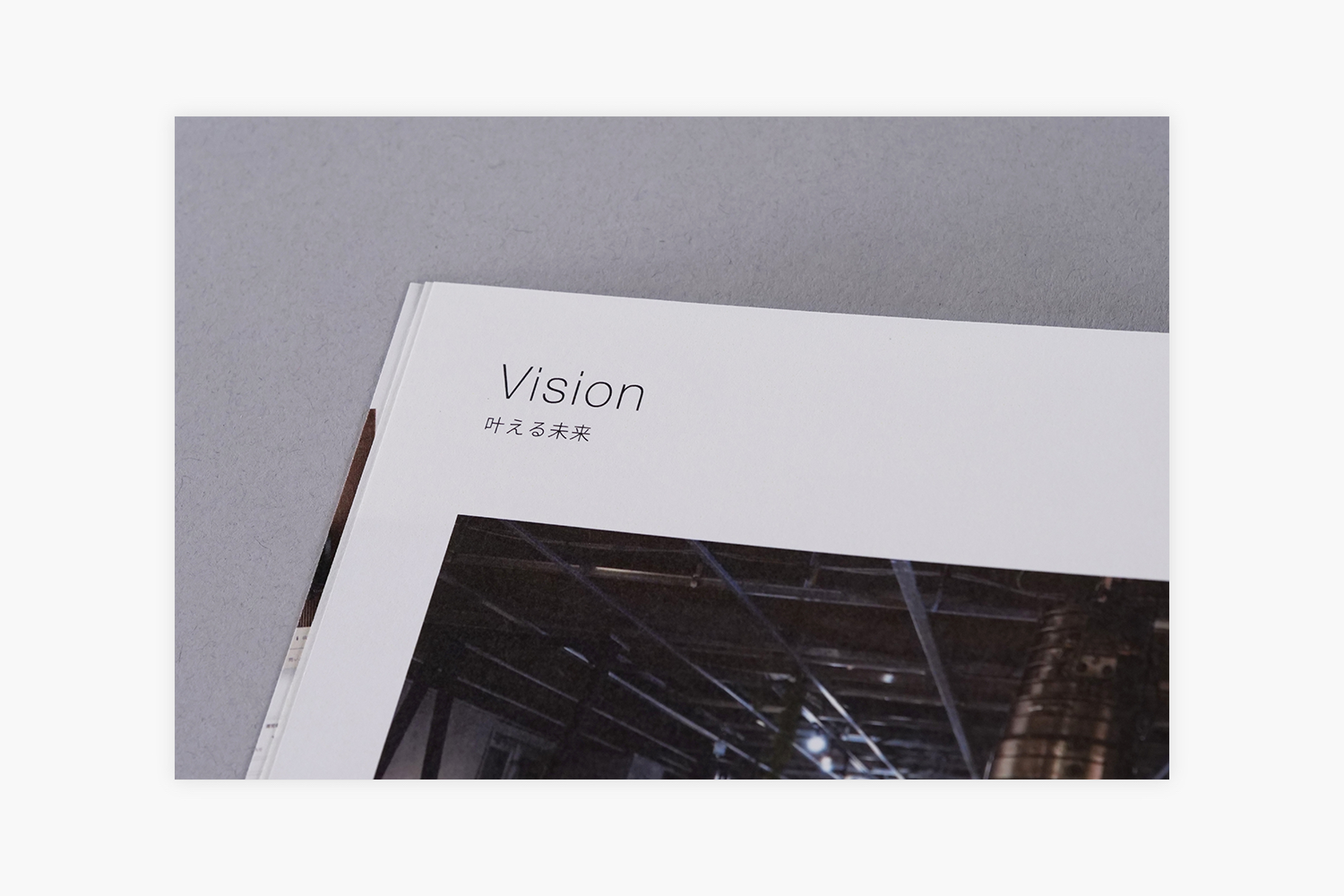 あんどぷらす　会社概要パンフレットのビジョン掲載ページ