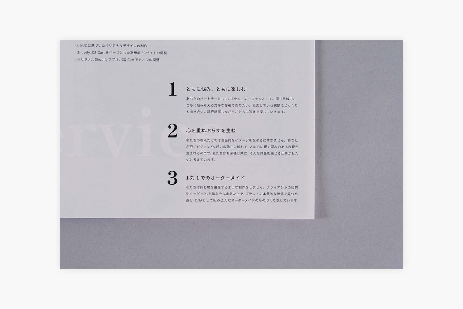 あんどぷらす　会社概要パンフレットのサービス掲載ページ