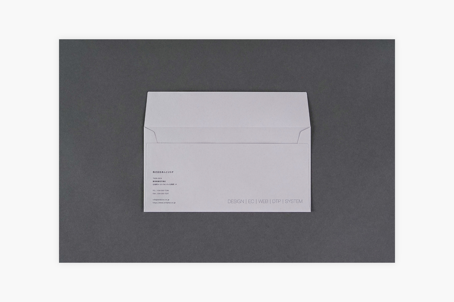 あんどぷらす　長3封筒の裏面