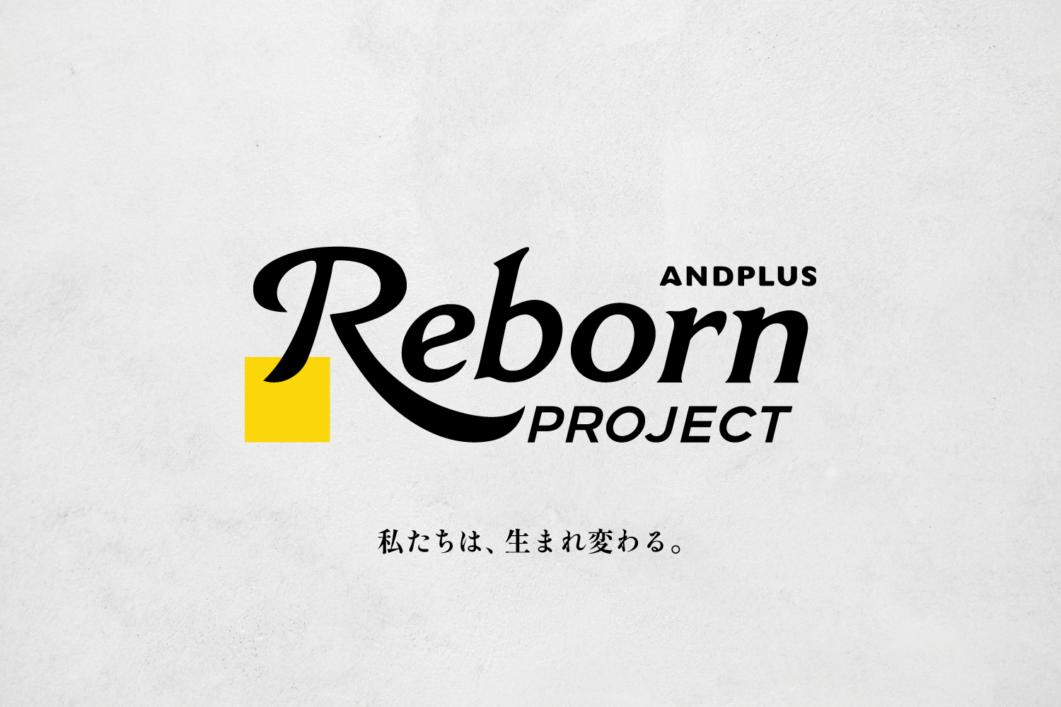 リボーンプロジェクトバナー