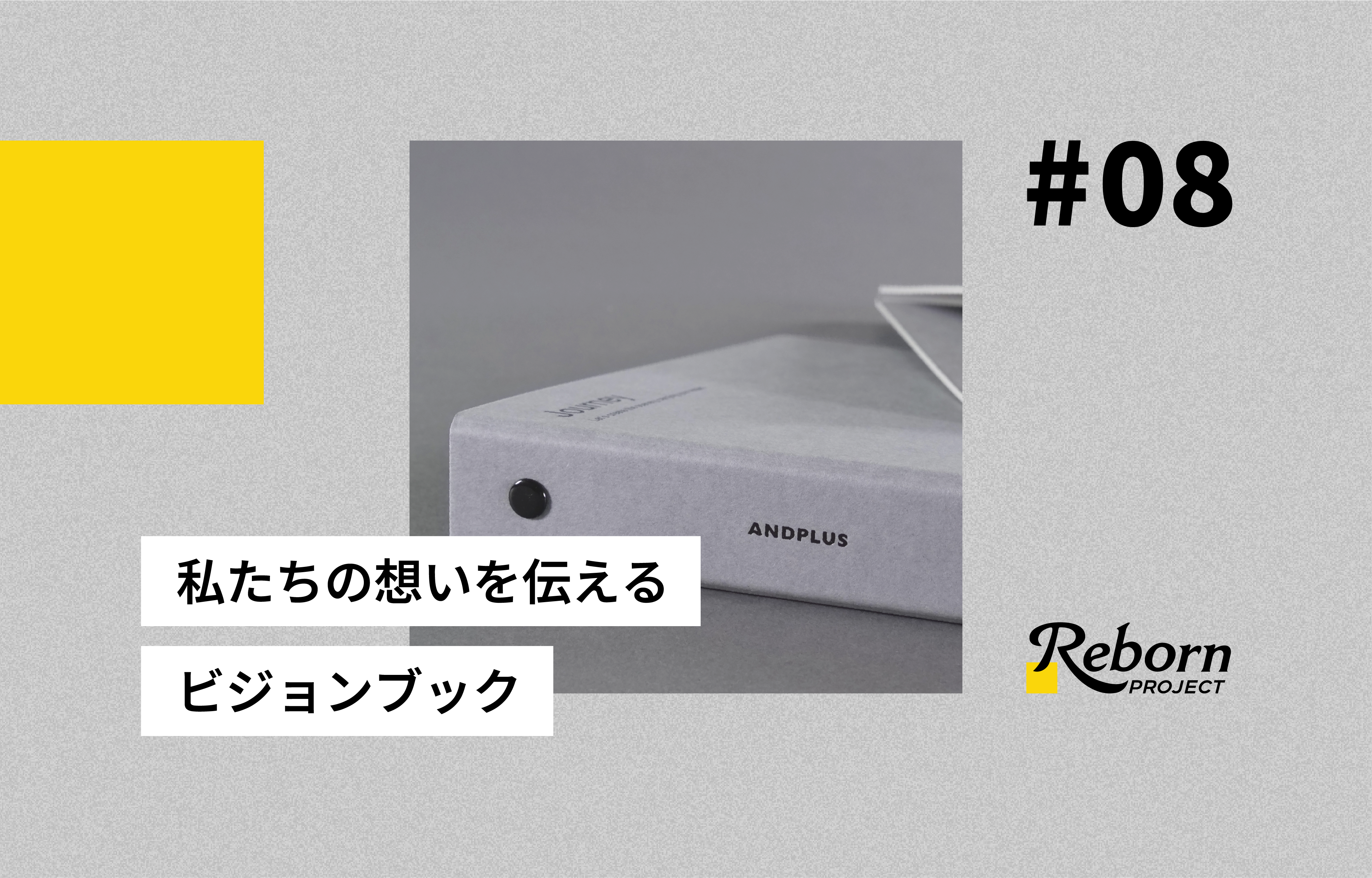 リボーンプロジェクト関連記事アイキャッチ
