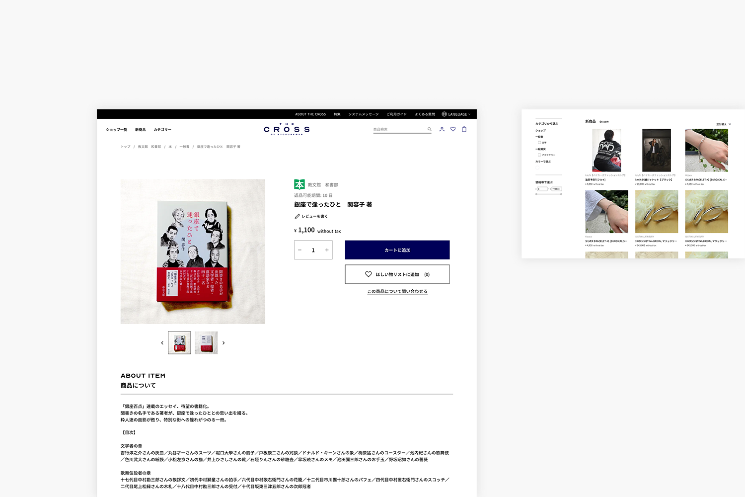 THE CROSS　ECモールの商品ページ