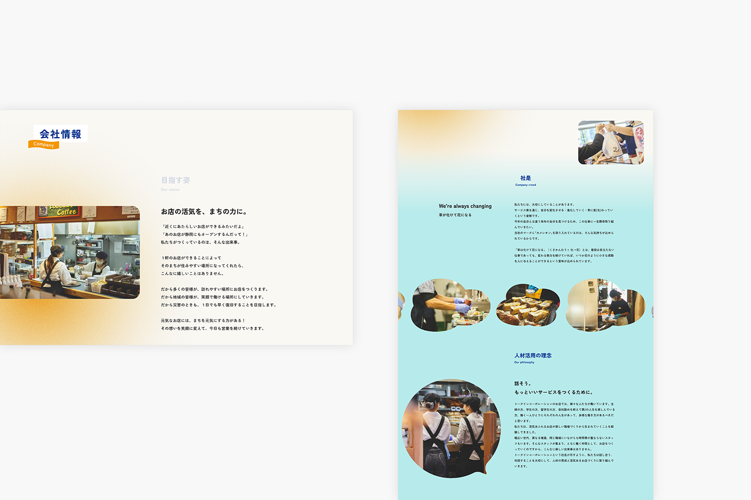 トークインコーポレーション　コーポレートサイトのABOUTページ