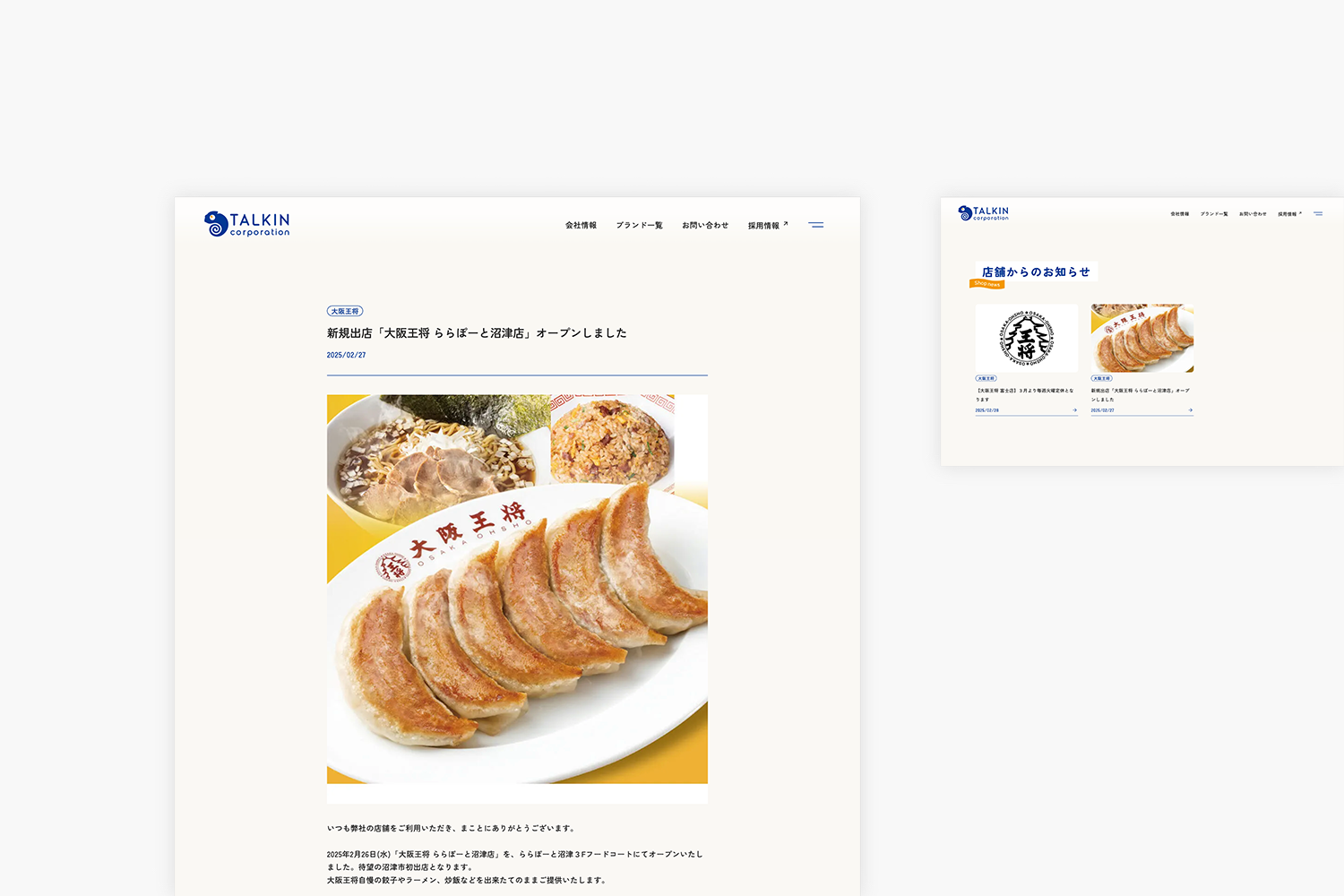 トークインコーポレーション　コーポレートサイトのお知らせページ