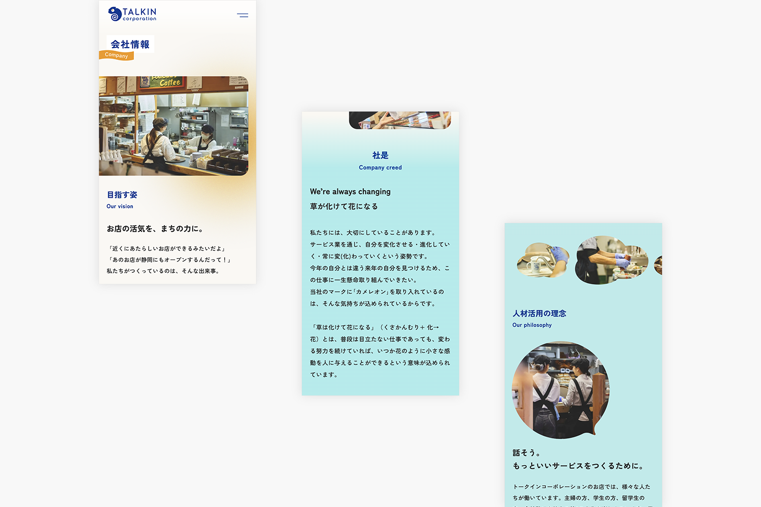 トークインコーポレーション　コーポレートサイトのモバイルページ