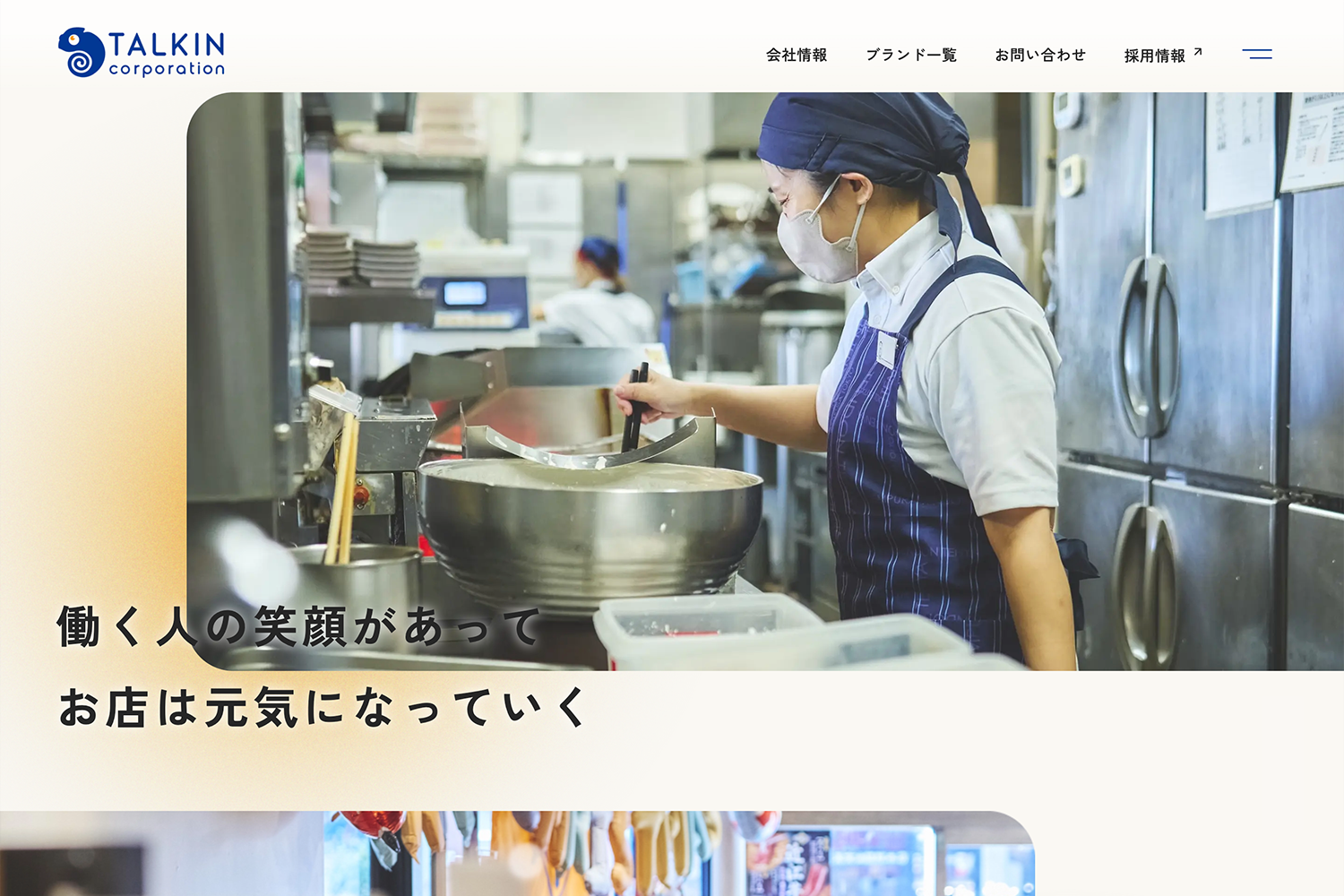 トークインコーポレーション　コーポレートサイト