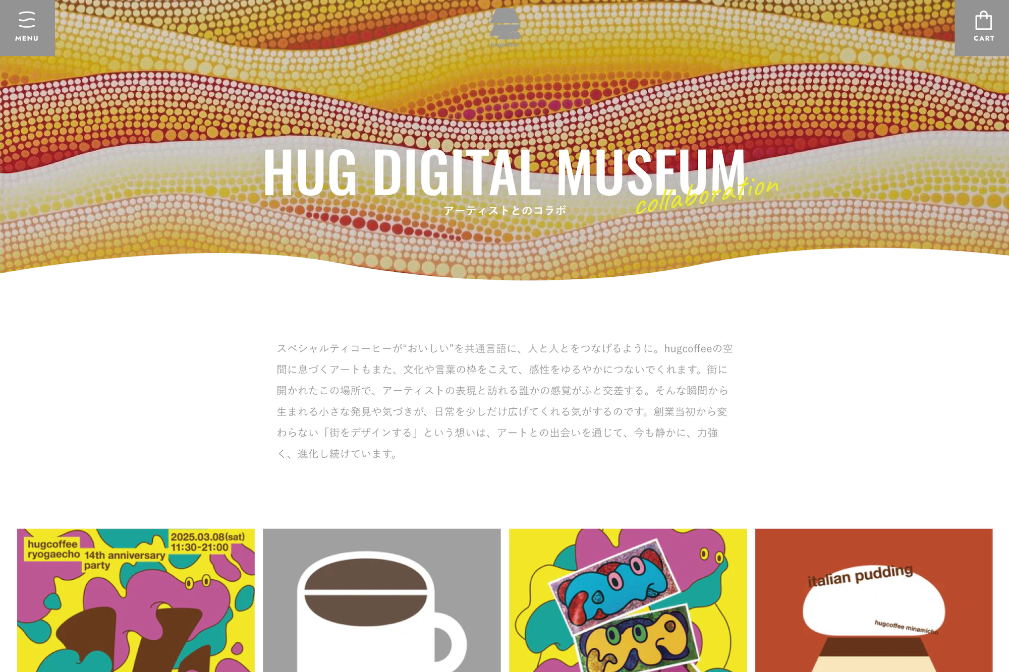 HugDigitalMuseum ページ