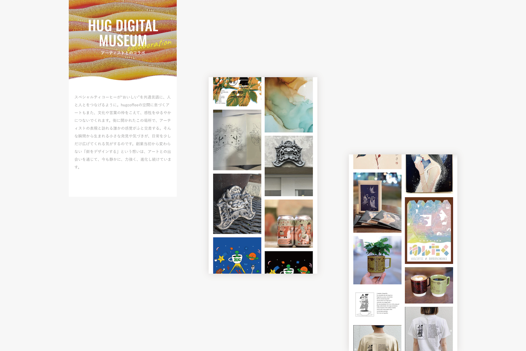 HugDigitalMuseumページ