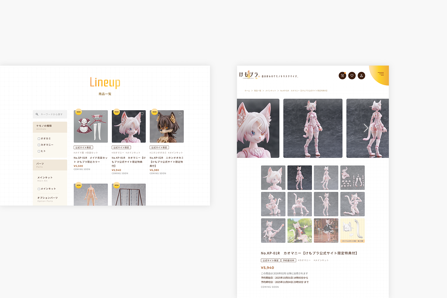 青島文化教材社　けもプラ　商品ページ