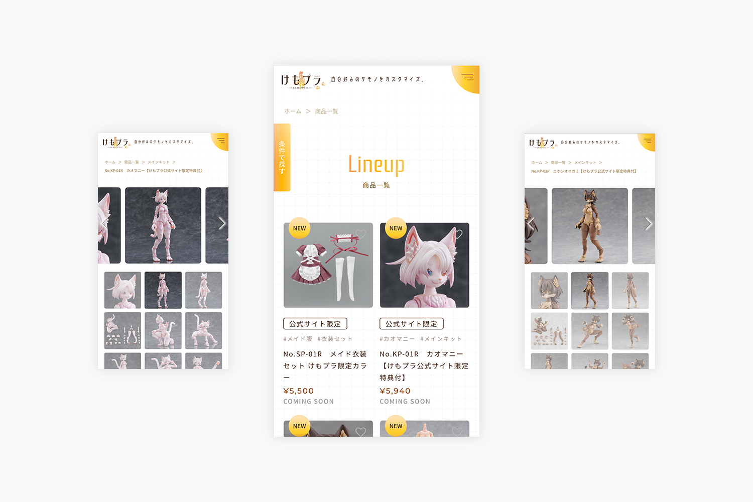 青島文化教材社　けもプラ　SPページ