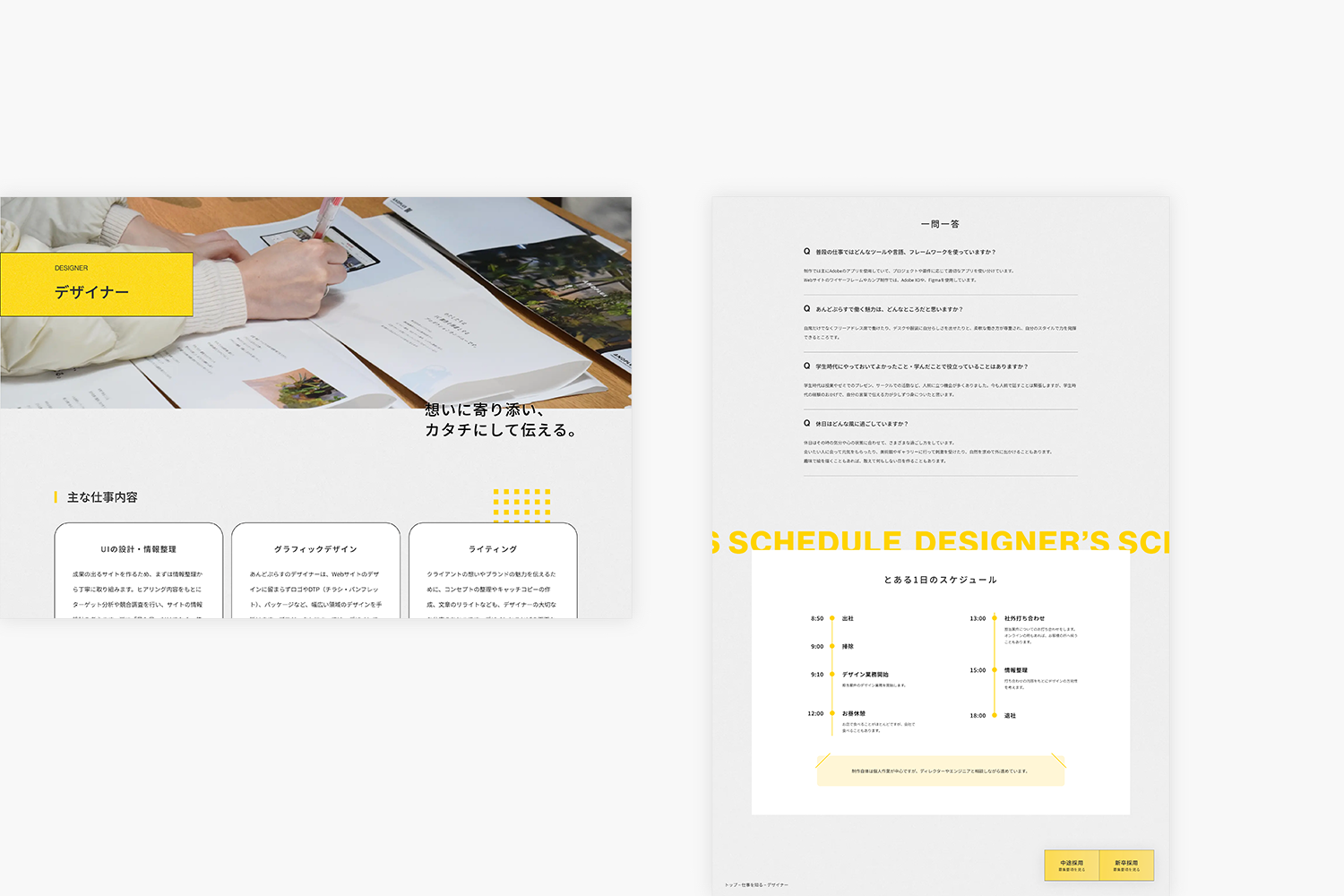 あんどぷらす　リクルートサイト　デザイナー職紹介ページ