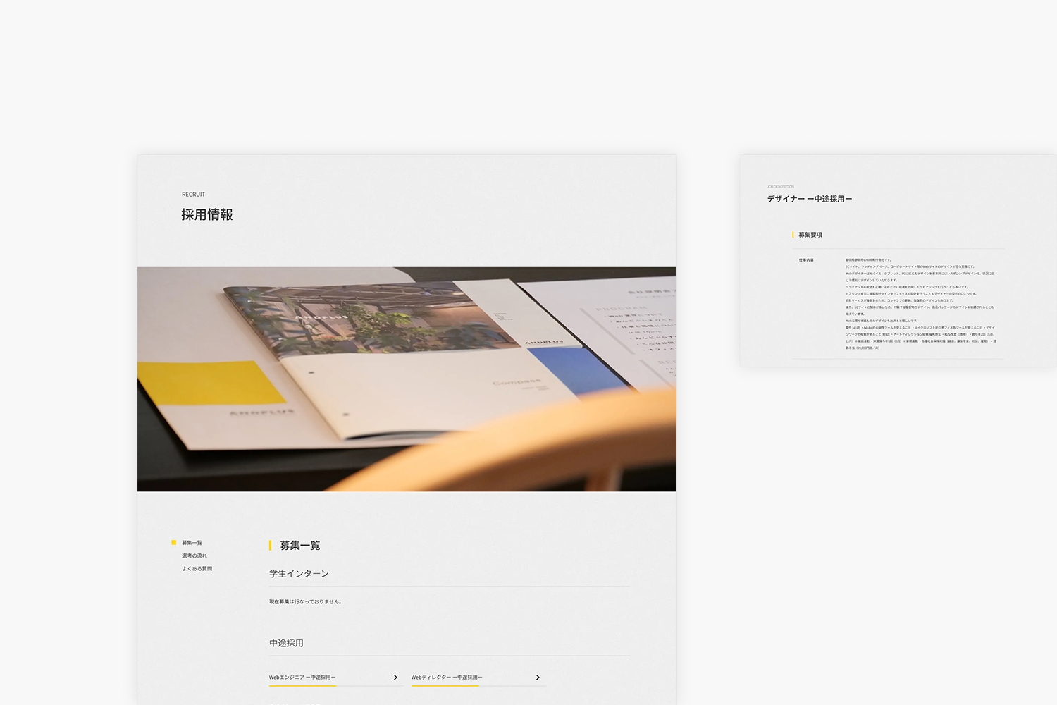 あんどぷらす　リクルートサイト　募集要項ページ