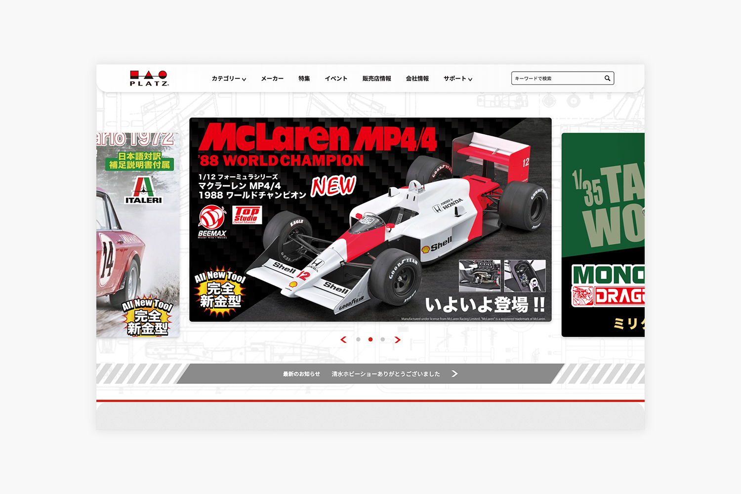 有限会社プラッツ　コーポレートサイト　メインビジュアル