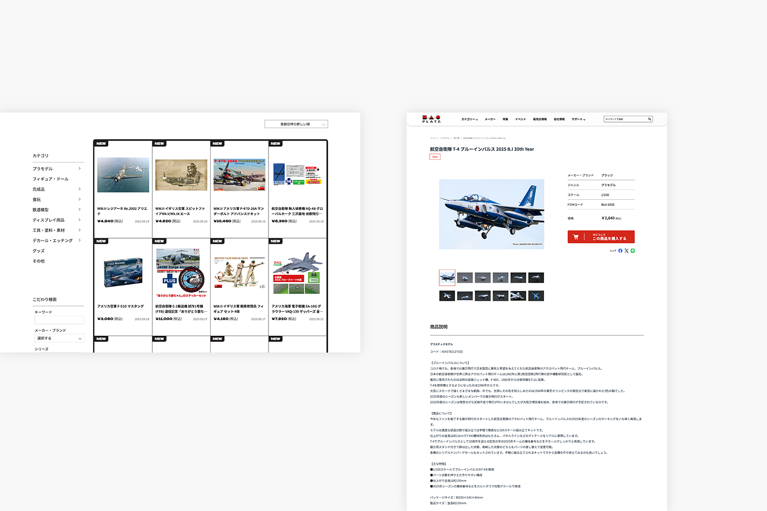 有限会社プラッツ　コーポレートサイト　商品ページ
