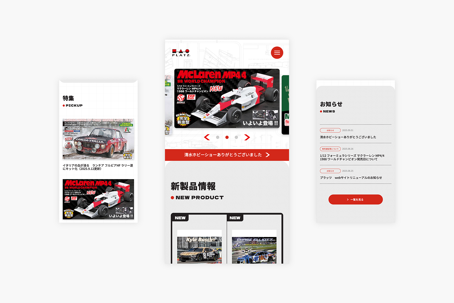 有限会社プラッツ　コーポレートサイト　モバイルページ