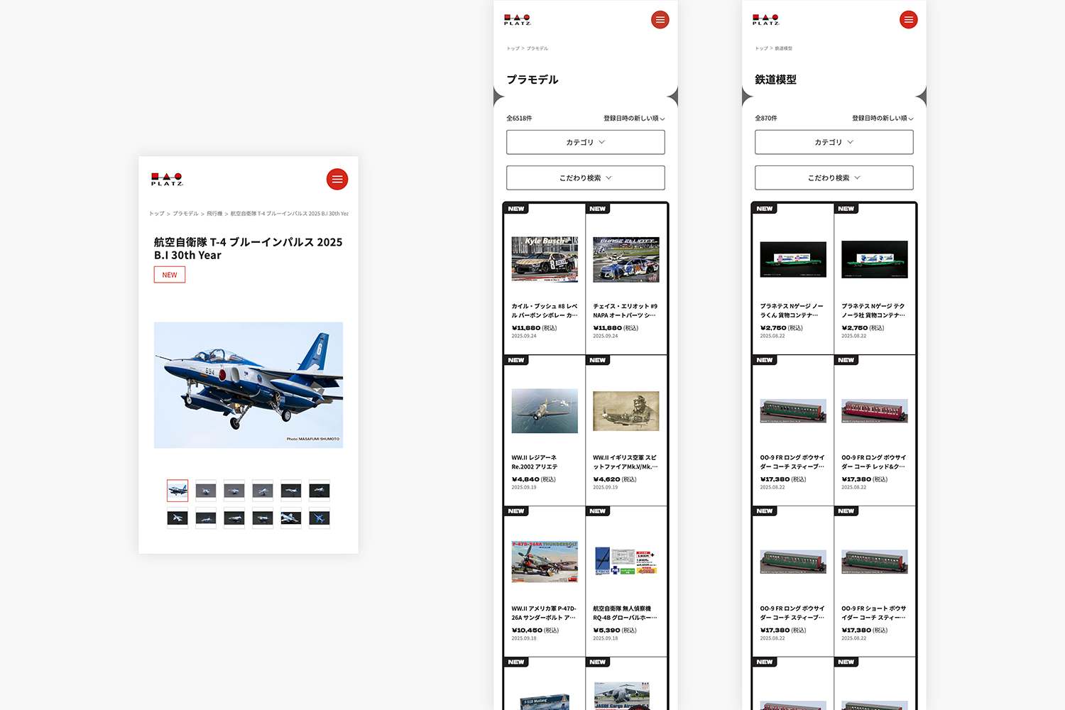 有限会社プラッツ　コーポレートサイト　モバイルページ
