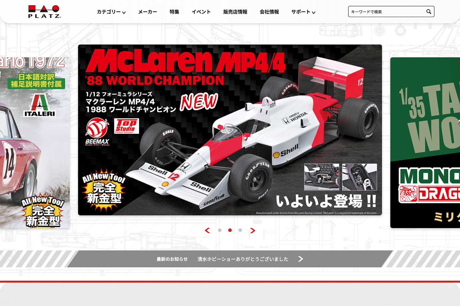 有限会社プラッツ　コーポレートサイト　メインビジュアル