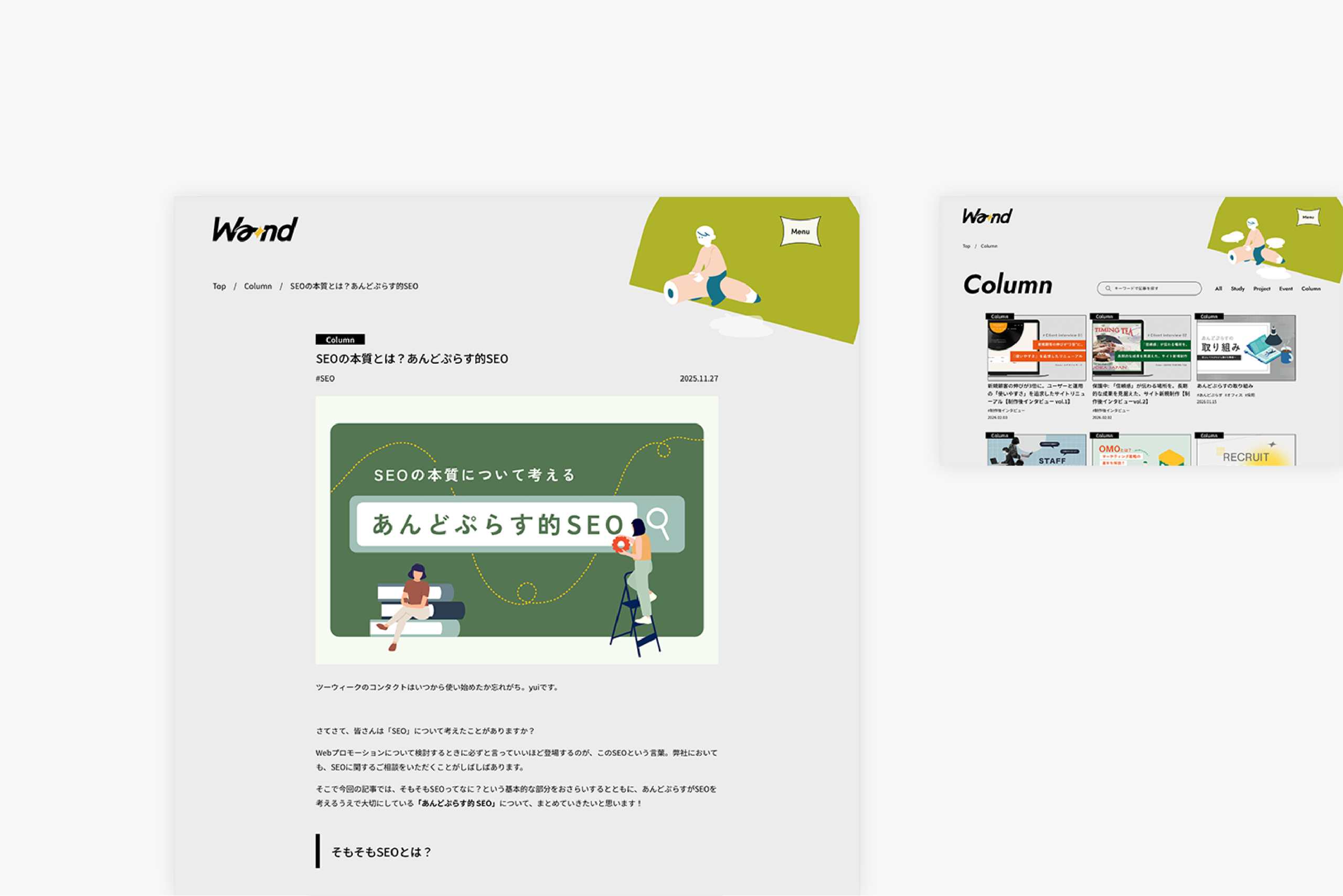 あんどぷらす　オウンドメディアWand　ブログ詳細ページ