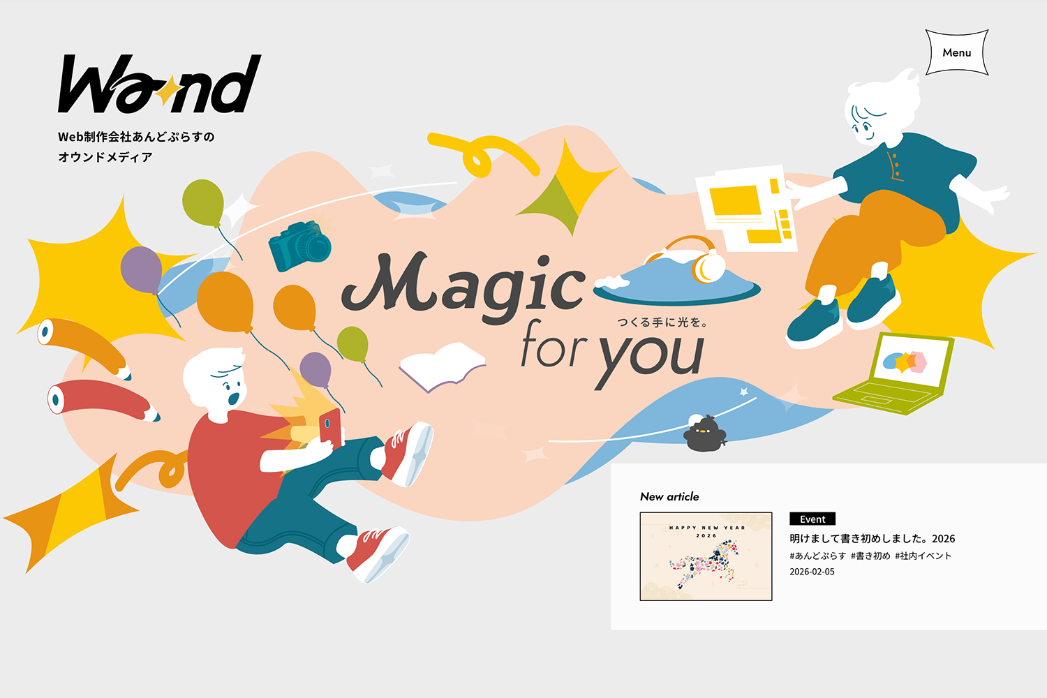 あんどぷらす　オウンドメディアWand　メインビジュアル