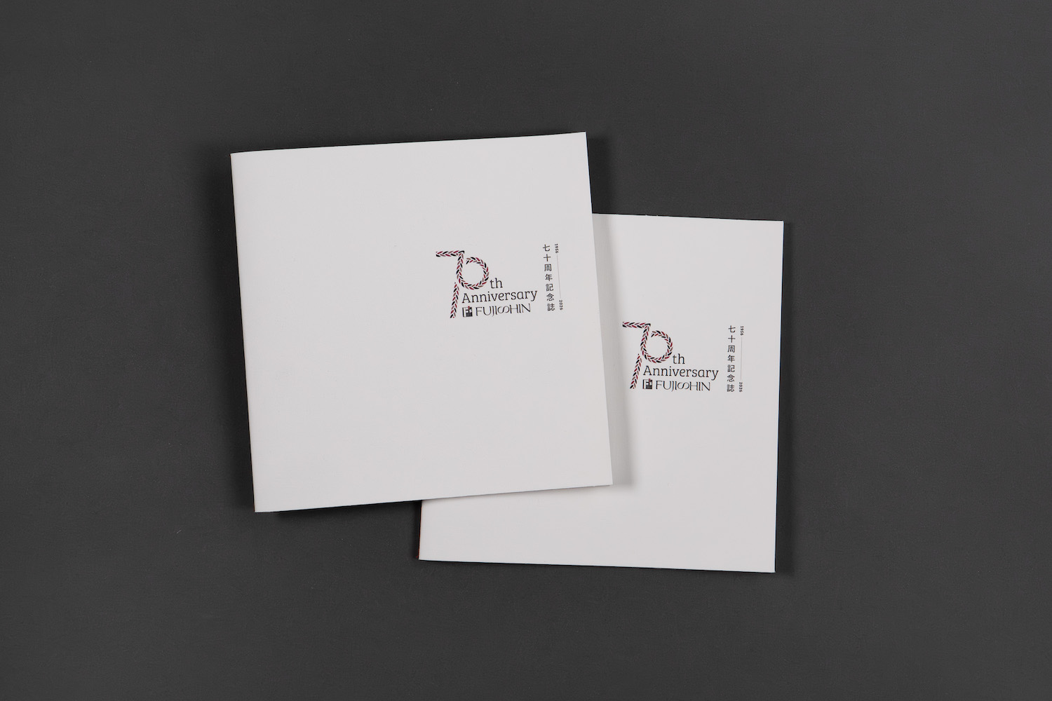 フジシン70周年記念誌　表紙