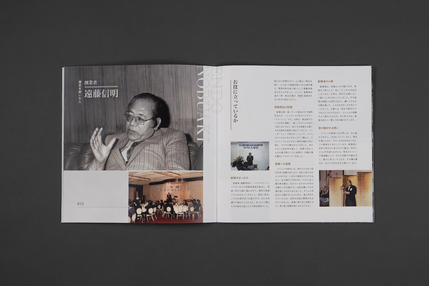 フジシン70周年記念誌　創業者を振り返るページ