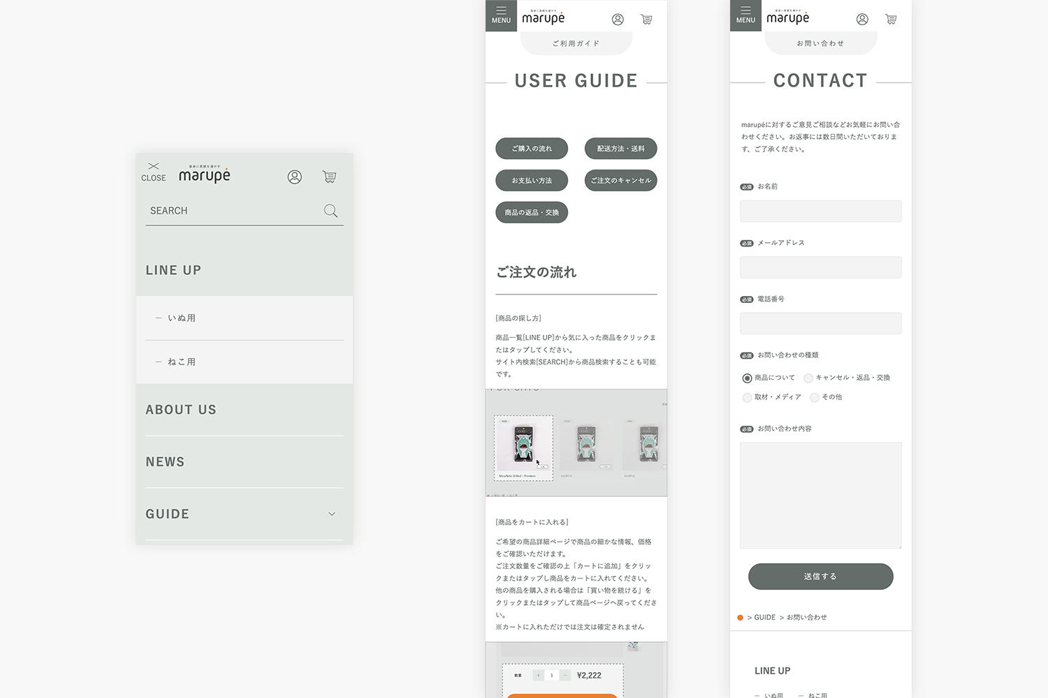 marupe　ECサイト　ガイドページ